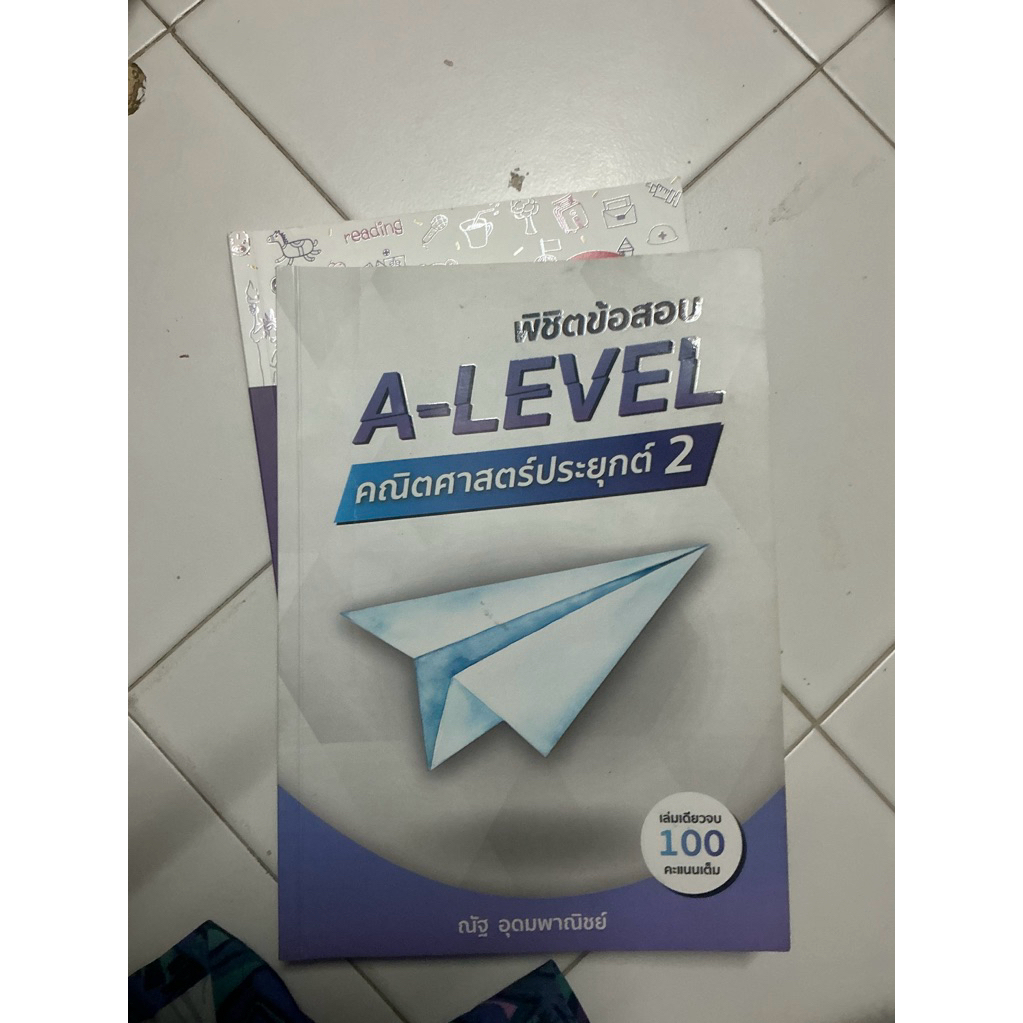 พิชิตข้อสอบalevel คณิตประยุกต์ พี่ณัฐ