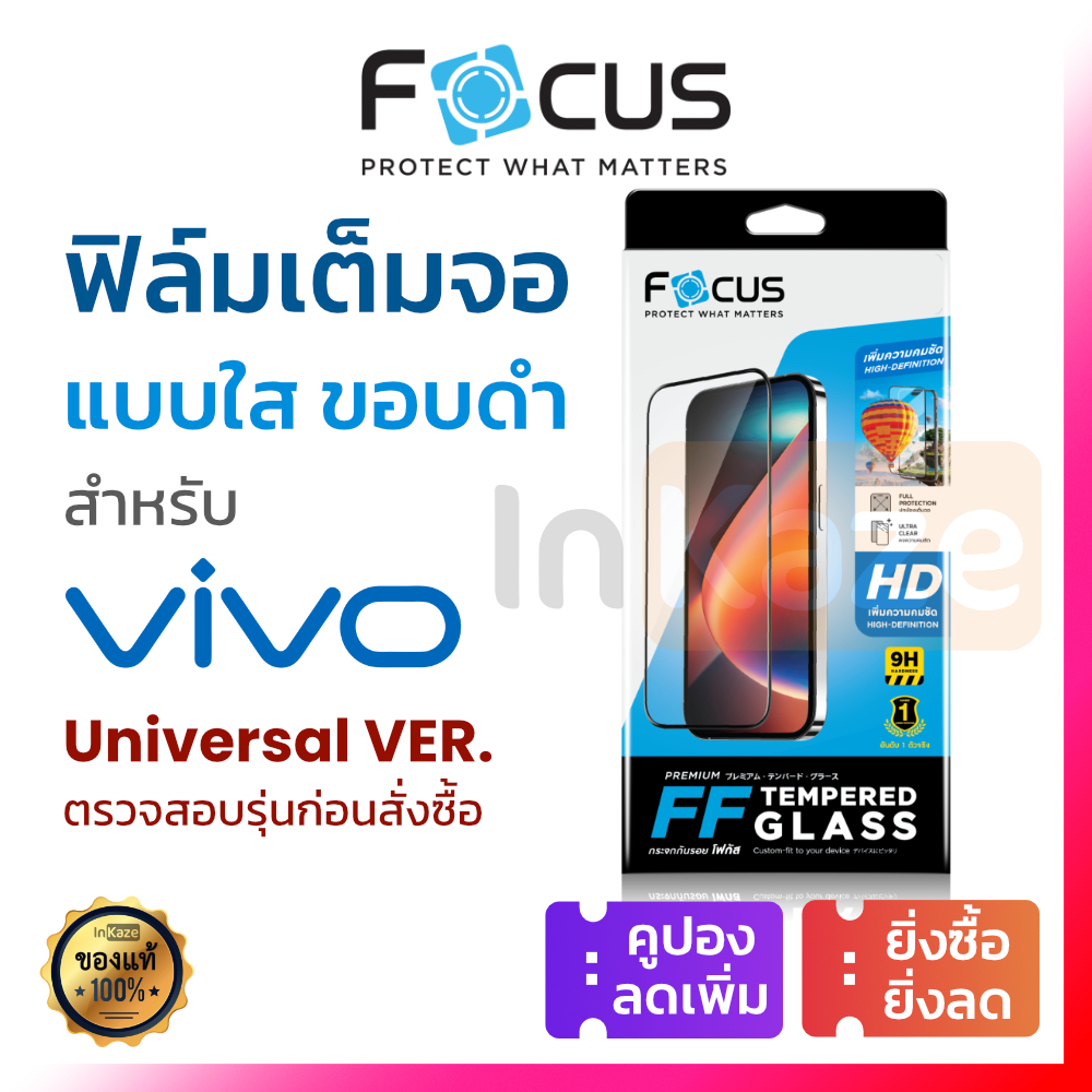 ฟิล์มกระจก เต็มจอ Focus Vivo U-Type Y29 Y39 Y12 Y20 Y3 T1x Y01 Y02 Y03 Y15 Y16 Y17 Y18 Y21 Y22 Y28 Y