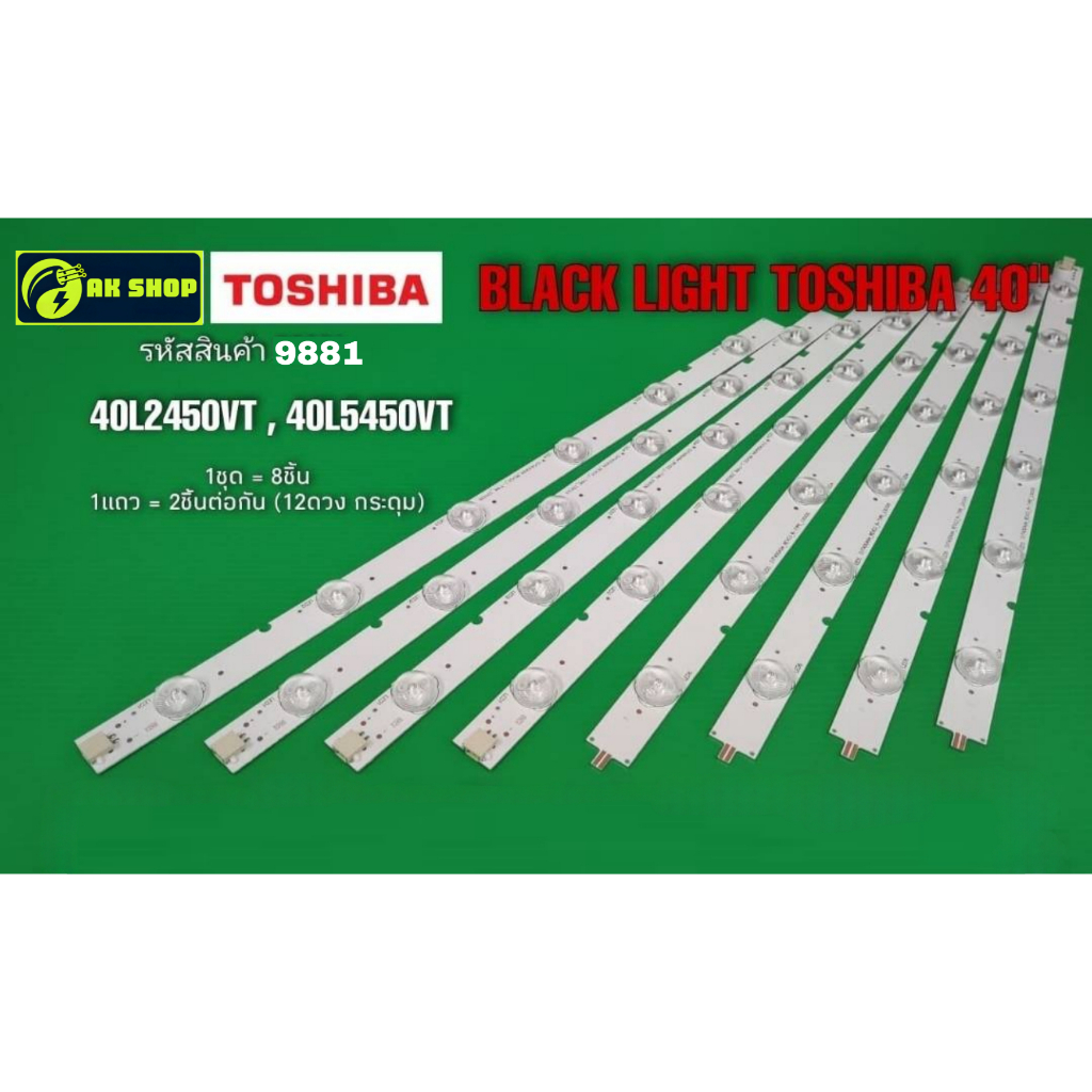 P9881 LED black light TOSHIBA 40" แบล็คไล์ โตชิบา 40นิ้ว รุ่นที่ใช้ได้ 40L2450VT, 40L5450VT