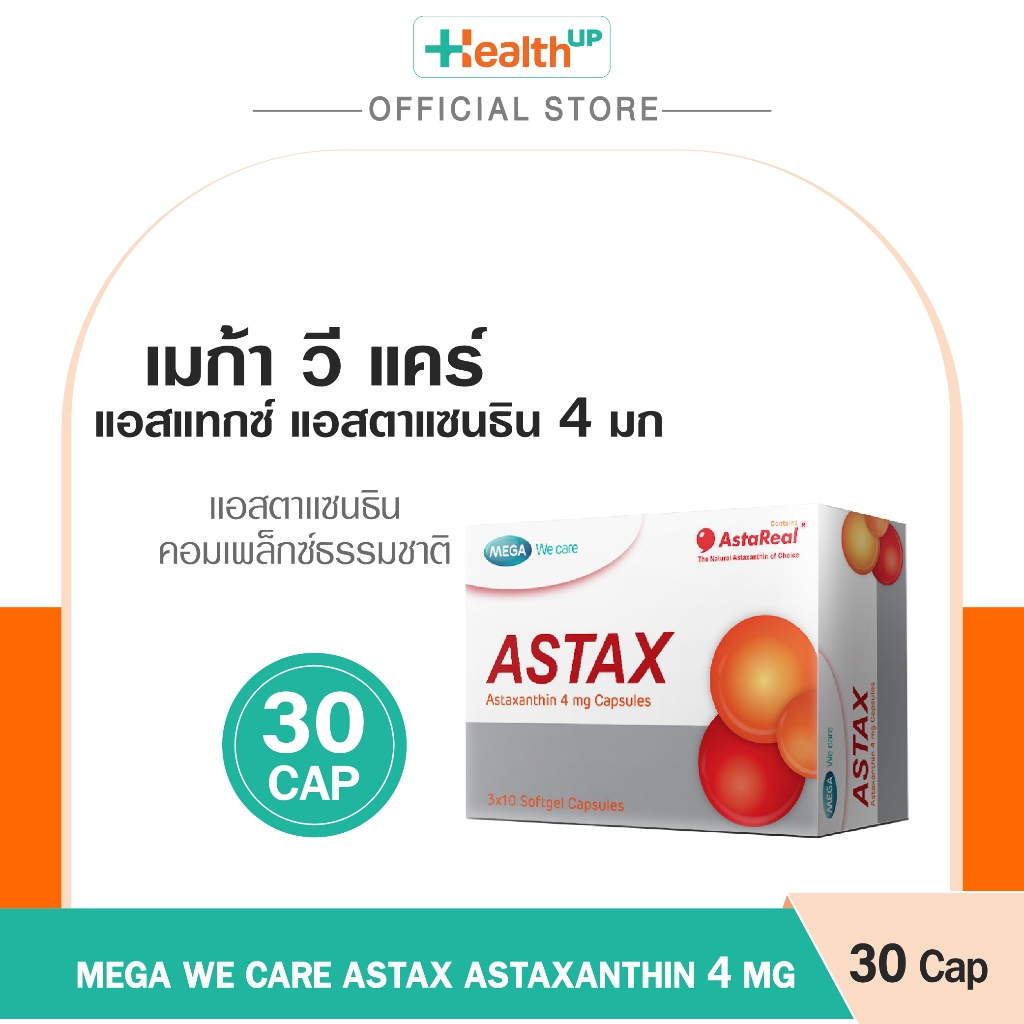 (2แถม1) Mega We Care Astax Astaxanthin 4mg (30 แคปซูล) สารสกัดจากแอสตาแซนธิน คอมเพล็กซ์ธรรมชาติ
