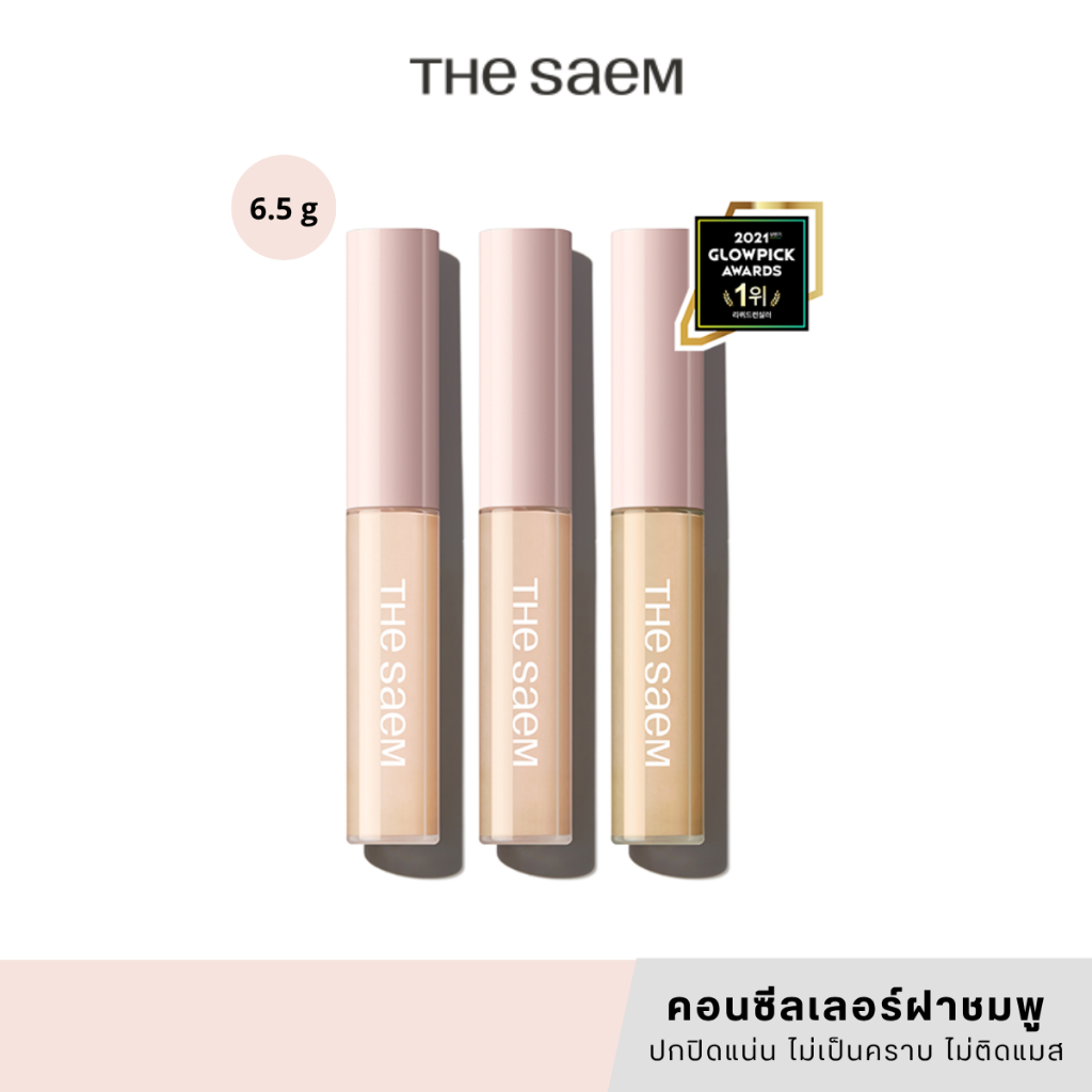 [แท้/สคบ.ไทย] The Saem Cover Perfection Fixealer คอนซีลเลอร์ฝาชมพู ปกปิดแน่น ไม่เป็นคราบ ไม่ติดแมส