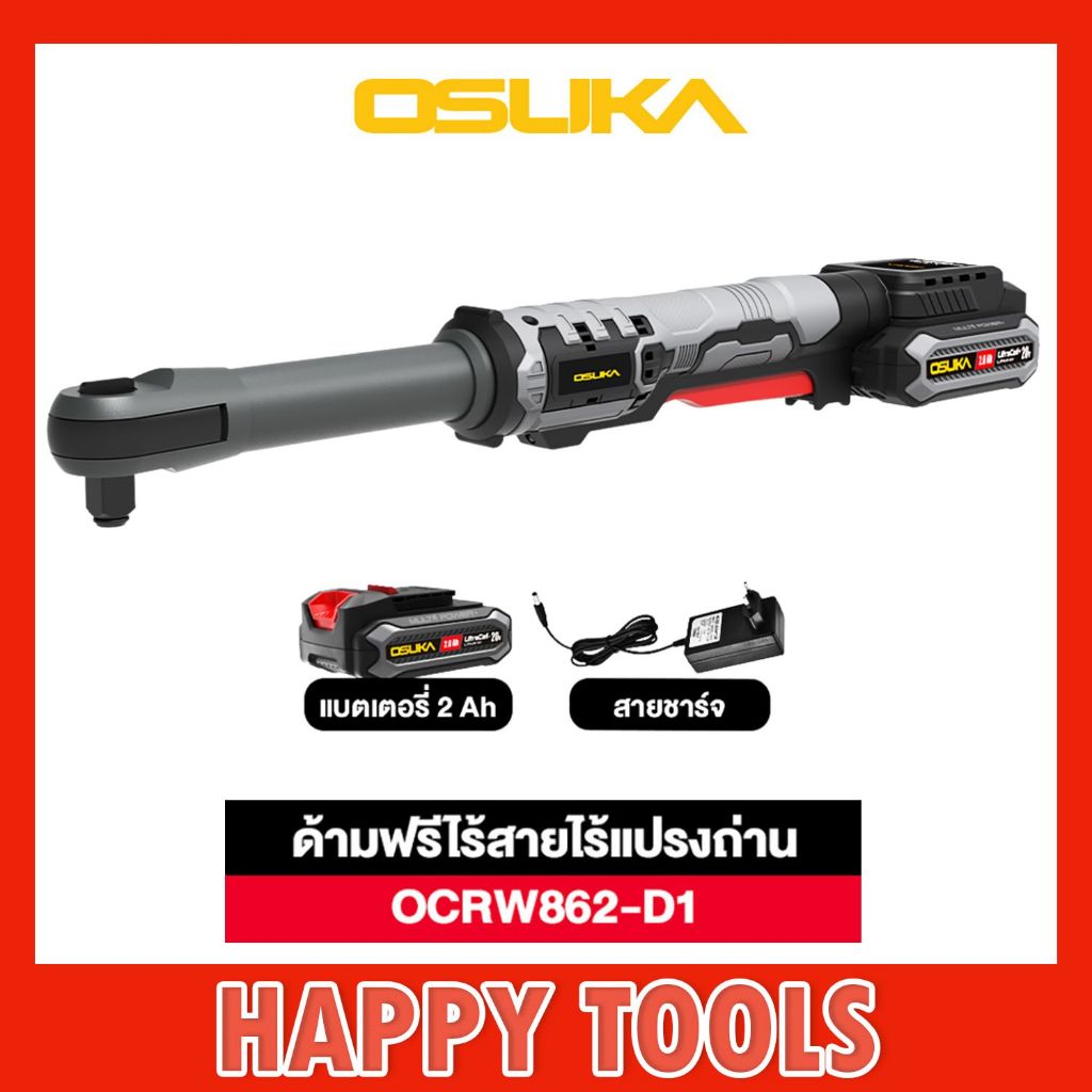 OSUKA ด้ามฟรีไร้สายไร้แปรงถ่าน OCRW862
