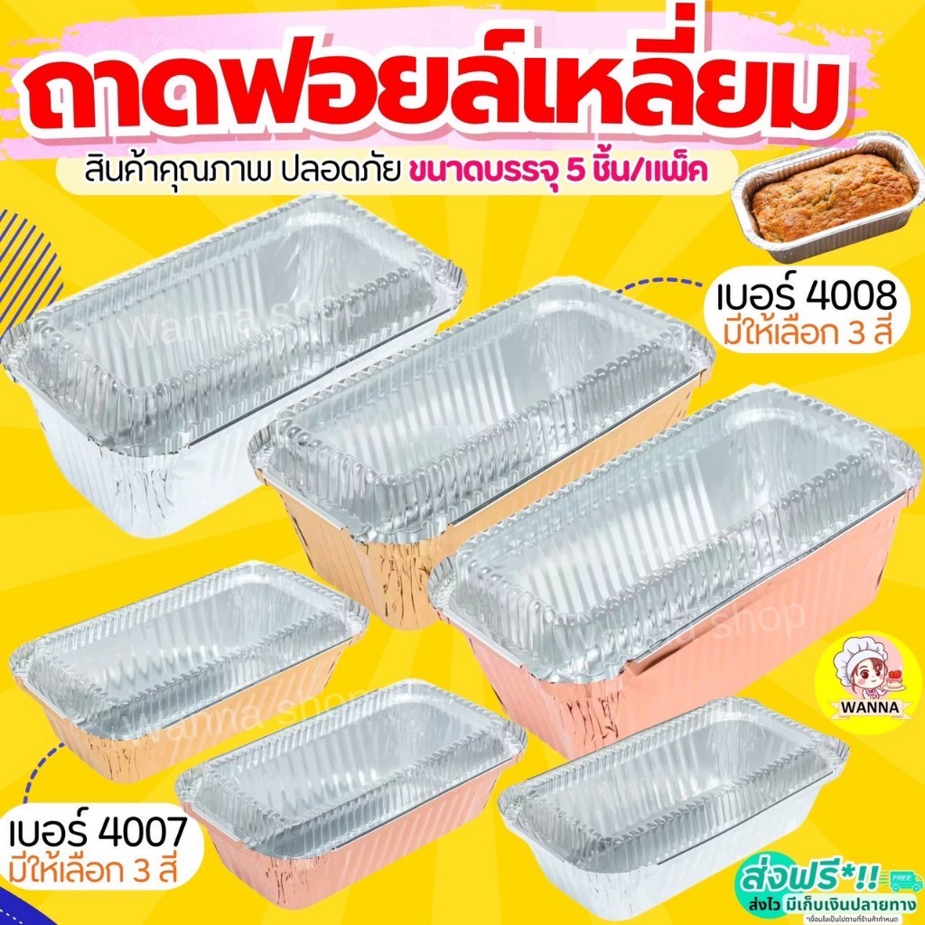 🔥ส่งฟรี🔥 ถาดฟอยล์เหลี่ยม Winner  พร้อมฝา S&S เบอร์ 4008 4007 ถาดฟอยล์