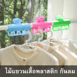 ปลีก/ส่ง ไม้แขวนเสื้อพลาสติก กันลม อเนกประสงค์ ใช้ซ้ําได้ เรียบง่าย สําหรับแขวนเสื้อผ้า