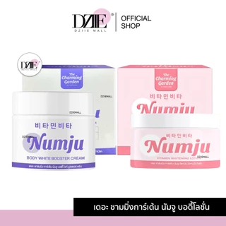The Charming Garden Numju vitamin lotion เดอะ ชาร์มมิ่ง การ์เด้น นัมจู ไวเทนนิ่ง โลชั่น