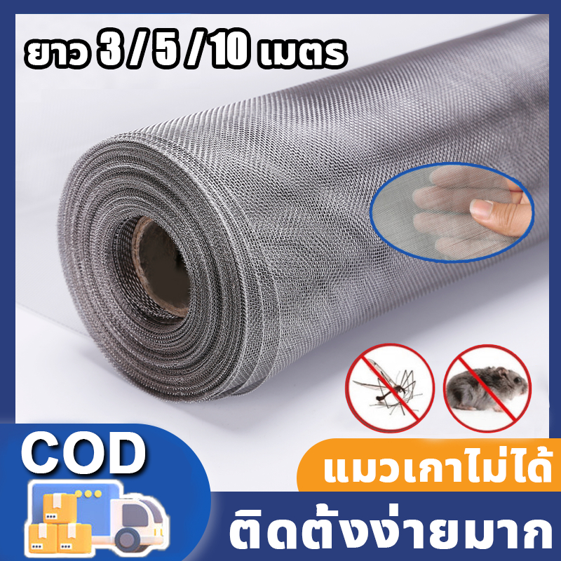 🚫🦟ตาข่ายมุ้งลวด มุ้งไฟเบอร์ ความยาว3m-10m กว้าง1.0m-1.5m กันแมลง/หนู มุ้งตาข่ายหน มุ้งลวดสแตนเลส มุ้งลวดไฟเบอร์กลาส
