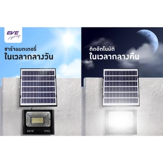 EVE (ลดล้างสต๊อก) โคมฟลัดไลท์ โซล่าเซลล์ แอลอีดี LED รุ่น DAWN IP65 ขนาด 10 ถึง 300W แสงสีวอร์ม 3000K