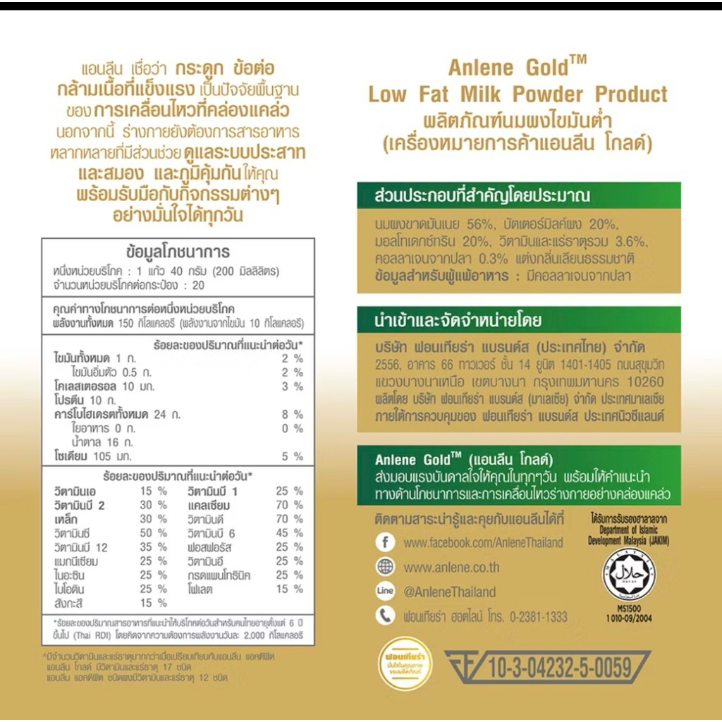 Anlene Gold 5 แอนลีน โกลด์ 5 นมผงไขมันต่ำ แคลเซียมสูงแบบชง รสจืด 800 กรัม - รูปที่ 2