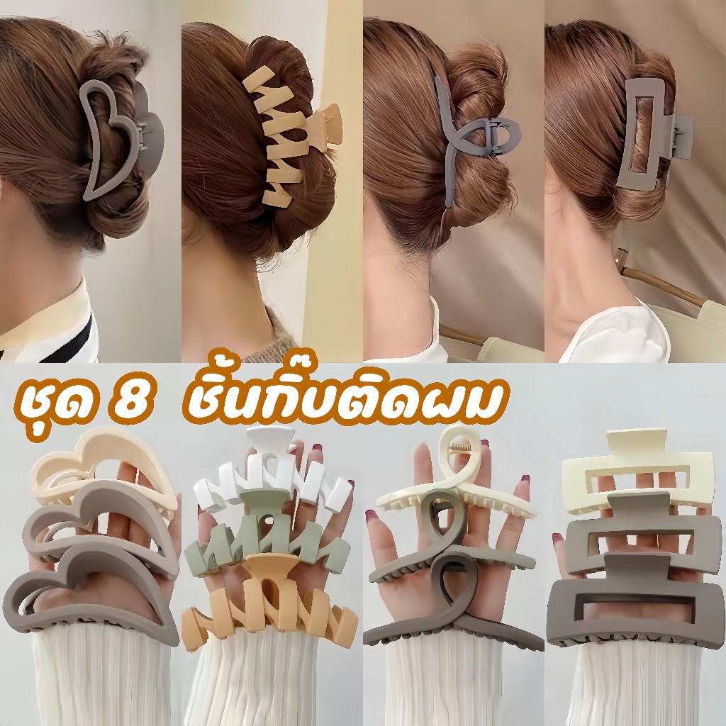 （ชุด 8 ชิ้น）กิ๊บติดผม รูปปลาฉลาม ใหญ่ที่เรียบง่ายคลิปผมผู้หญิงด้านหลังของหักิ๊บหนีบผมใหญ สไตล์เกาหลี ขนาดใหญ่
