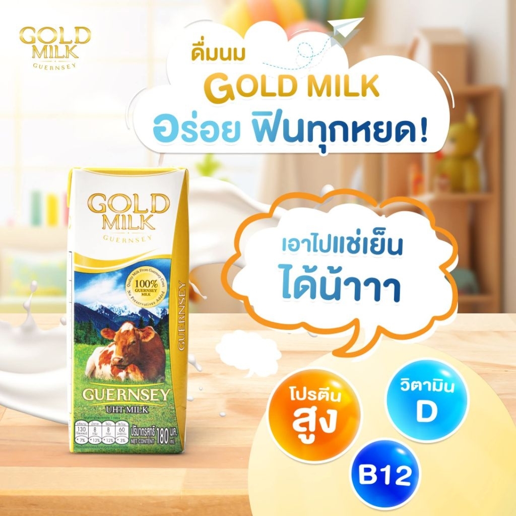 เพิ่มปริมาณ 200 ml. Goldmilk Gold Milk  ส่งตรงจากฟาร์ม
