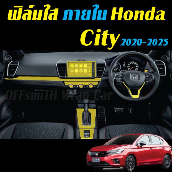 Honda City e:Hev 2020 - 2025 ฟิล์มใส TPU e:Hev 4 - 5 ประตู ehev 20-25 GN1