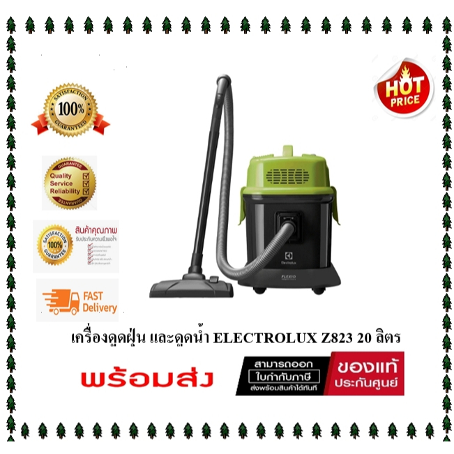 ( มีสต๊อกพร้อมส่ง ) เครื่องดูดฝุ่น และดูดน้ำ ELECTROLUX Z823 20 ลิตร