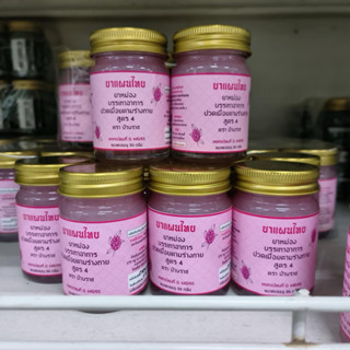 (1ขวด)ยาหม่องบ้านราช:ขนาด50กรัม🌷(ชมพู)