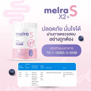 💜 เมลร่าเอส Melra S 💜 (ขนาด150กรัม) Dietary supplement product มีเก็บปลายทาง