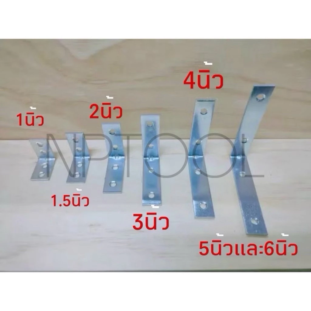 NP-80 เหล็กฉากยึดมุม เหล็กตัวL หน้ากว้าง1.5เซน เหล็กDIY ฉากเข้ามุม หนา 2 มิล เลือกขนาดได้ตามรูป