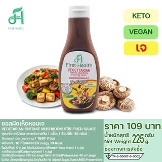 First Health ซอสปรุงรส สูตรคีโต
