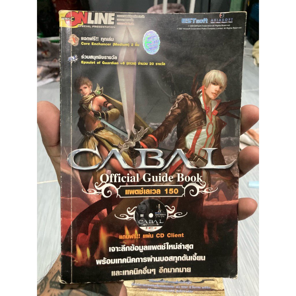 หนังสือ เฉลยเกม Cabal สภาพสวย สะสม