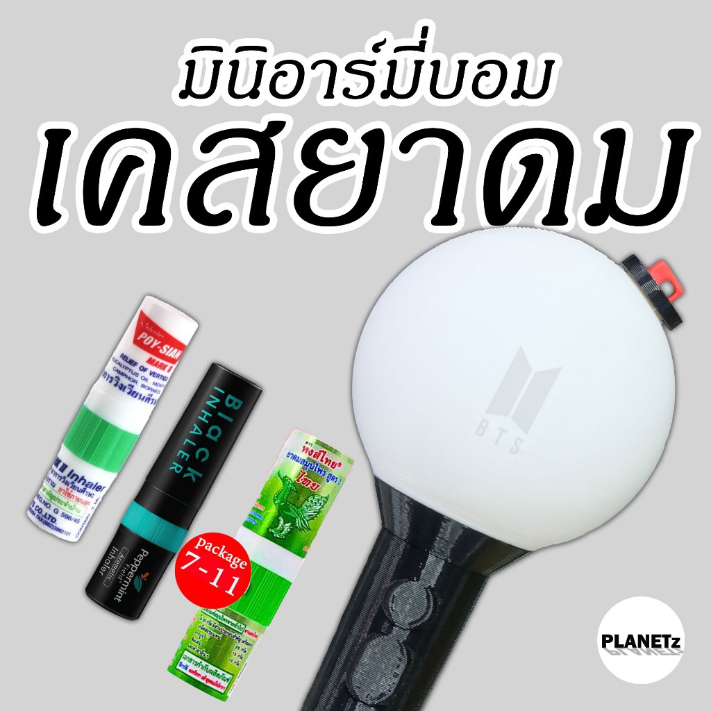 เคสยาดมkpop มินิอาร์มี่บอมBTS (อัพเดทใหม่ ver.4) โป๊ยเซียน Peppermint Field หงส์ไทย
