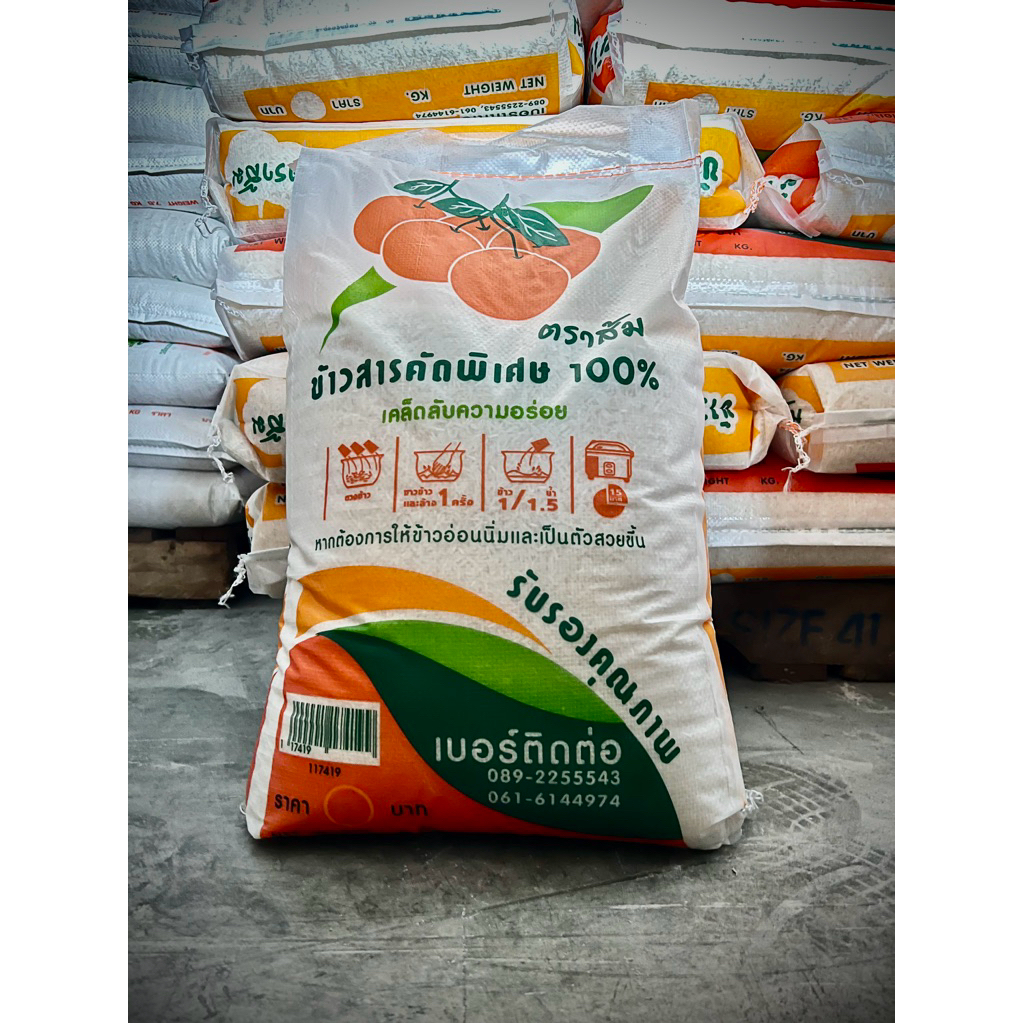 ข้าวขาว ตราส้ม Byอาชา ข้าวกลางปี ราคาประหยัด 15 KG (ใหม่)