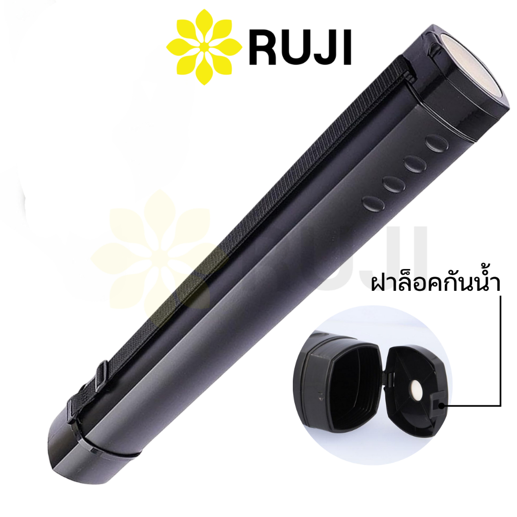 RUJI 712 กระบอกใส่แบบ กันน้ำ สามารถยืดขยายได้ กระบอกพลาสติกใส่แบบ กระบอกใส่งาน กระบอกใส่กระดาษ รุจิ Official