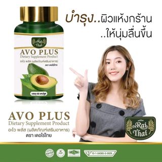 น้ำมันอะโวคาโด (Avo plus) ตราเดอไร่ไทย