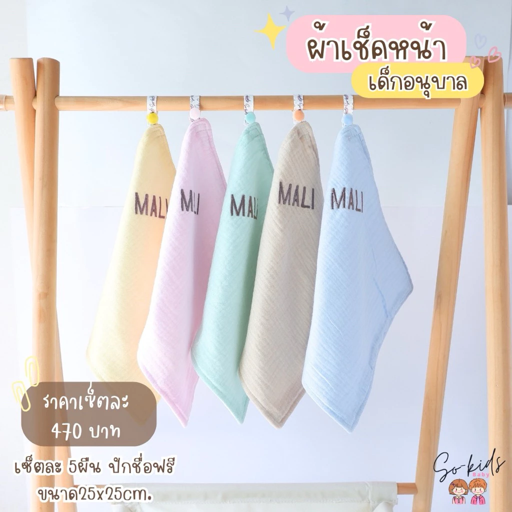 เซ็ตผ้าเช็ดหน้าสำหรับเอาไปโรงเรียน ผ้าเช็ดหน้าเด็กอนุบาลปักชื่อฟรี
