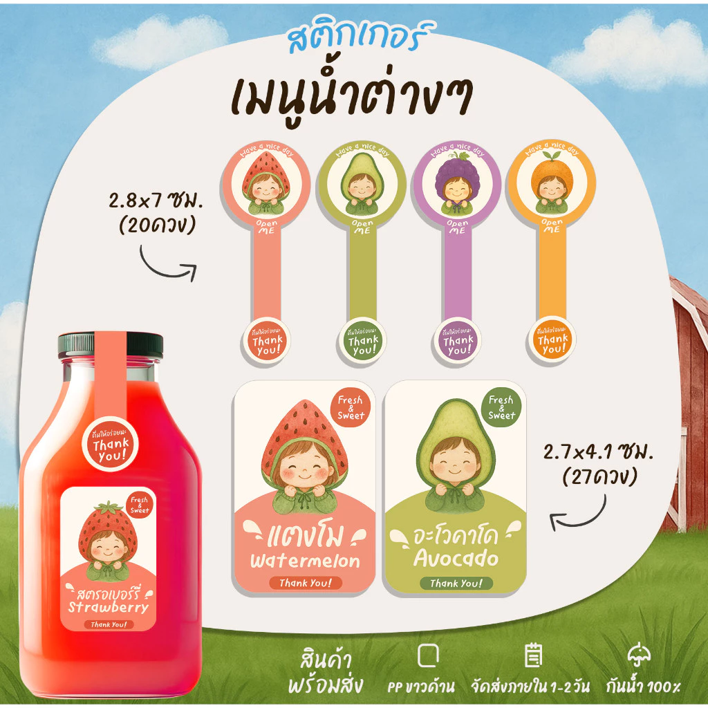 สติกเกอร์สายคาด สติกเกอร์ติดขวดน้ำ แตงโม สตรอเบอร์รี่ อะโวคาโด สติกเกอร์ติดฝาขวด ติดแก้วน้ำ - B30-31