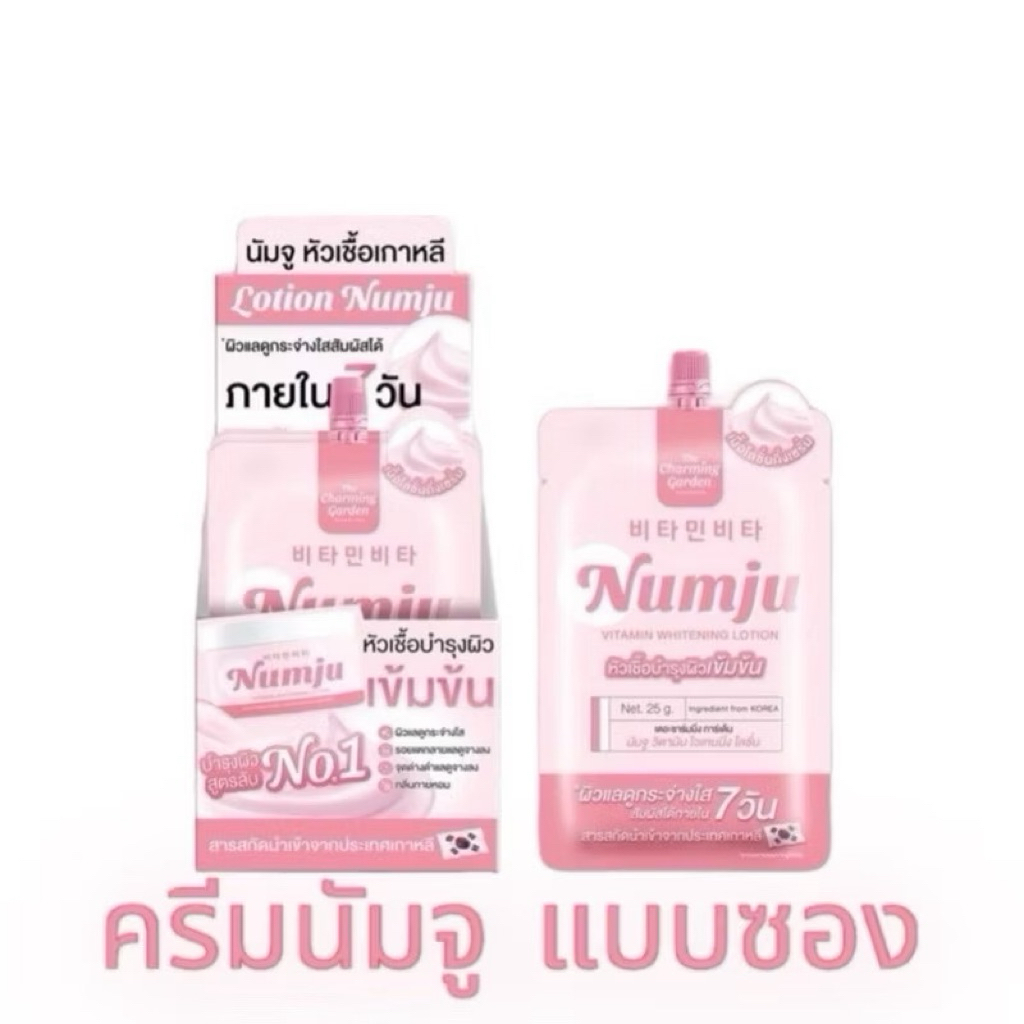(ยกกล่องนัมจูชมพู/นัมจูฟ้า )Numju Vitamin Whitening รูปที่ 7