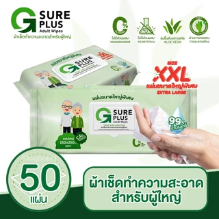 [KSG Official] (ยกลัง 12 แพ็ค) ผ้าเช็ดทำความสำหรับผู้ใหญ่ ผ้าเปียกเช็ดตัว ทิชชู่เปียก G SURE PLUS Adult Wipes