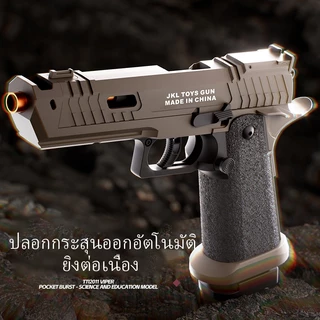 【กรุงเทพ เดลิเวอรี】K-0-04 TOY GUN เล่นเด็ก ปืนพกของเล่นที่ดึงปลอกกระสุนออกอัตโนมัติ ยิ แม่พิมพ์วิทยาศาสตร์และการศึกษา