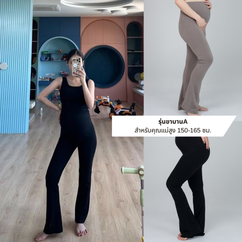 Lily leggings [รุ่นขาบานA สำหรับ 150-163 cm] กางเกงเลกกิ้งคนท้อง ผ้ายืด ใส่ได้ถึงคลอด
