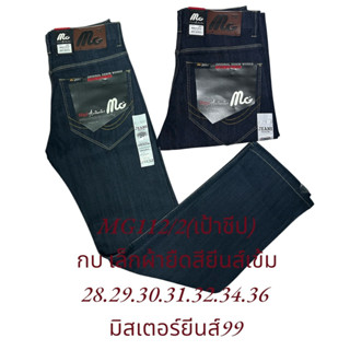 กางเกงยีนส์ขายาว ทรงกระบอกเล็กMG112/2(สียีนส์เข้ม) เป้าชีป ม…