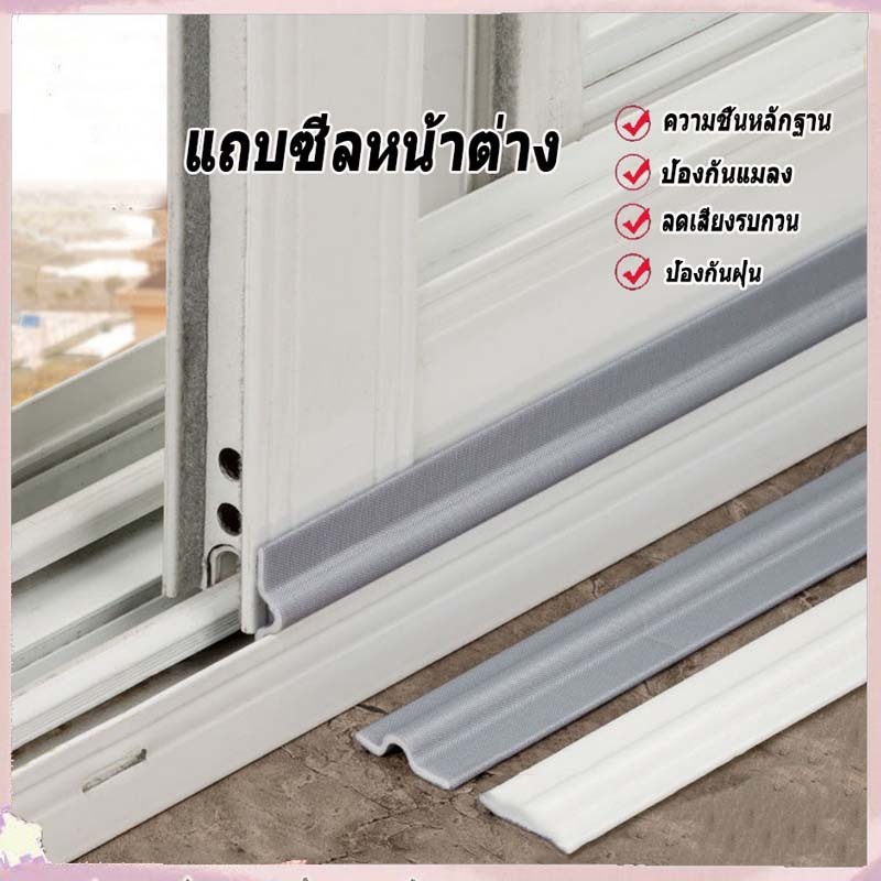 [จัดส่งในกทม] 2 เมตร 3สี บ้าน กันน้ํา โฟม ซีล บานเลื่อน หน้าต่าง ประตู ช่องว่าง แถบกันฝุ่น ซีล เทปกาวในตัว
