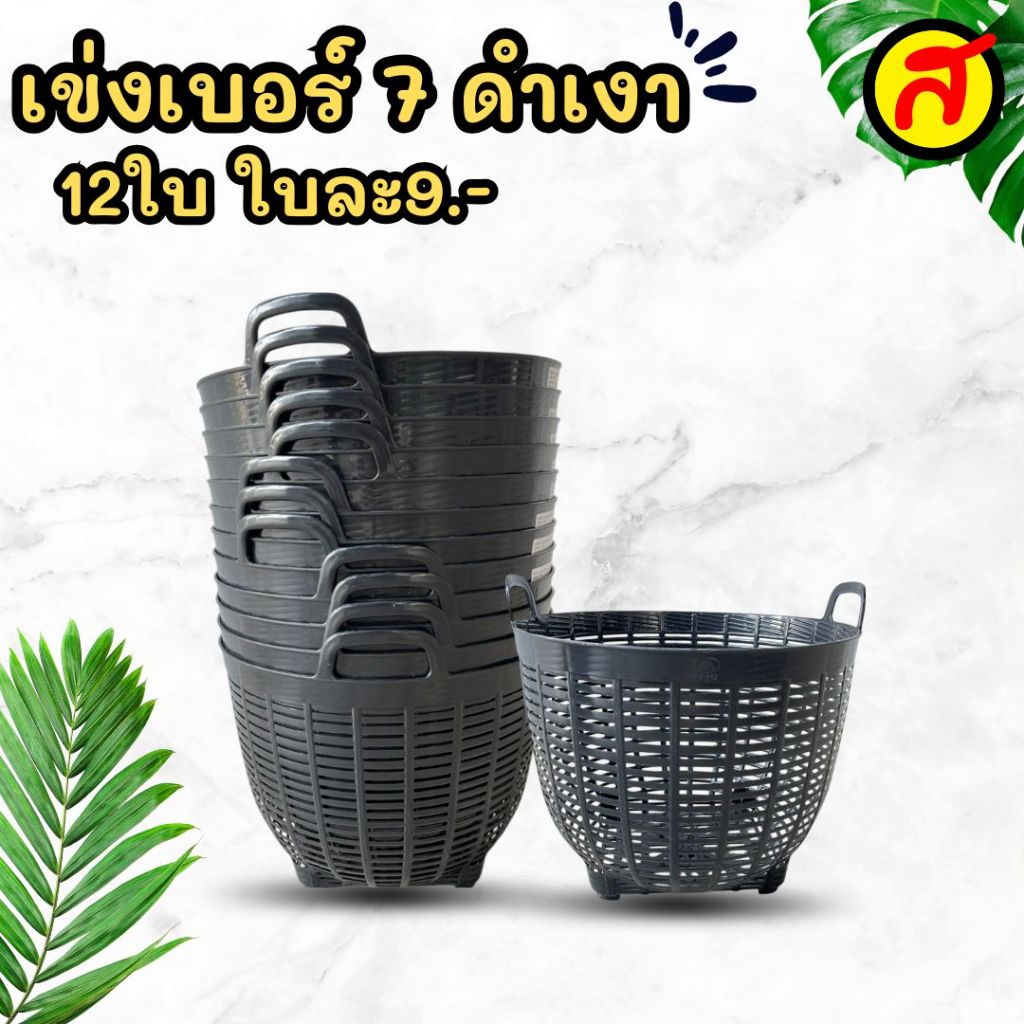 เข่งพลาสติกเบอร์ 7 สีดำเงา FT-112B ขนาดจิ๋ว เกรดB สุดคุ้ม