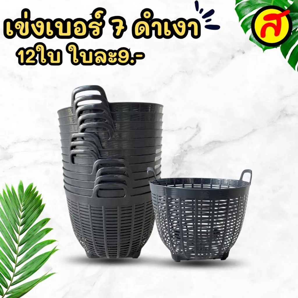 เข่งพลาสติกเบอร์ 7 สีดำCNN ขนาดจิ๋ว เกรดB สุดคุ้ม เข่ง เข่งปลูกผัก
