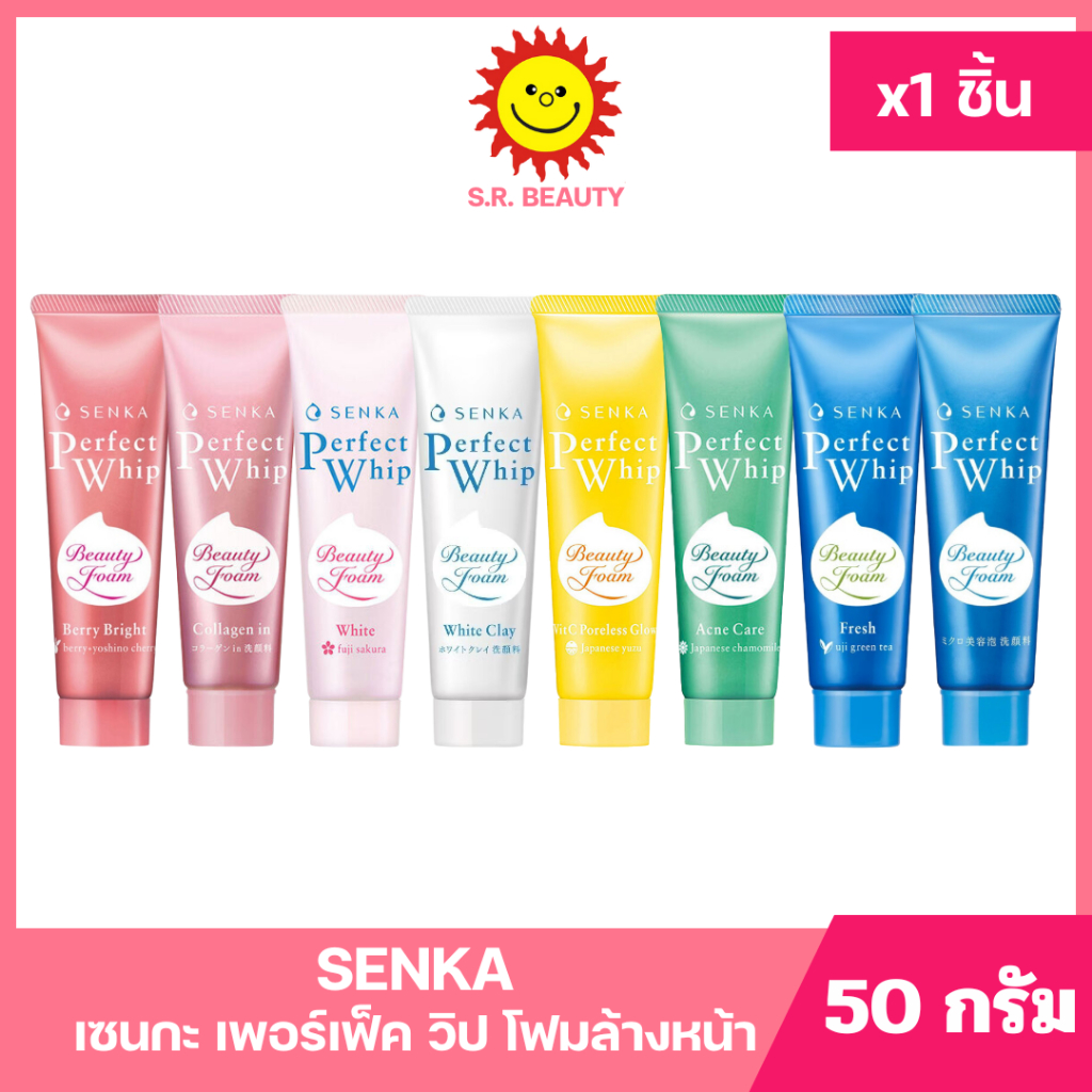 [ 1ชิ้น ] Senka เซนกะ เพอร์เฟ็ค วิป โฟมล้างหน้า ขนาด 50 กรัม (1ชิ้น) มีให้เลือก 8 สูตร