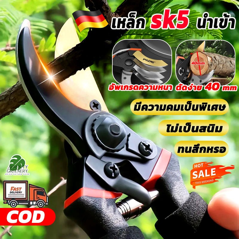 💥ผลิตจากเยอรมัน💥รรไกรตัดกิ่งไม้ SK5 กคม ปรสำหรับตัดแต่งกิ่งระหยัดแรงงาน กันไกรตัดกิ่ง กรรไกรแต่งกิ่ง กรรไกรสแตนเลส