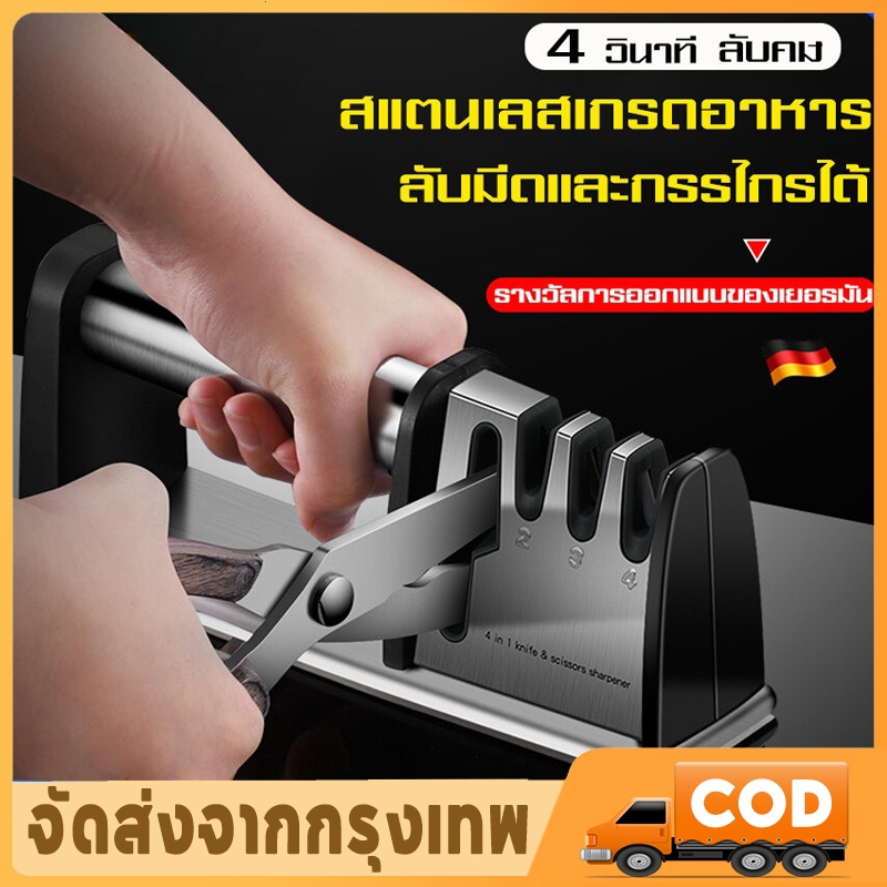COD อุปกรณ์ลับมีด ที่ลัดมีด เครื่องลับมีดเอนกประสงค์ พร้อมที่ลับคมกรรไกร แท่นลับมีด 4 in 1 Stainless