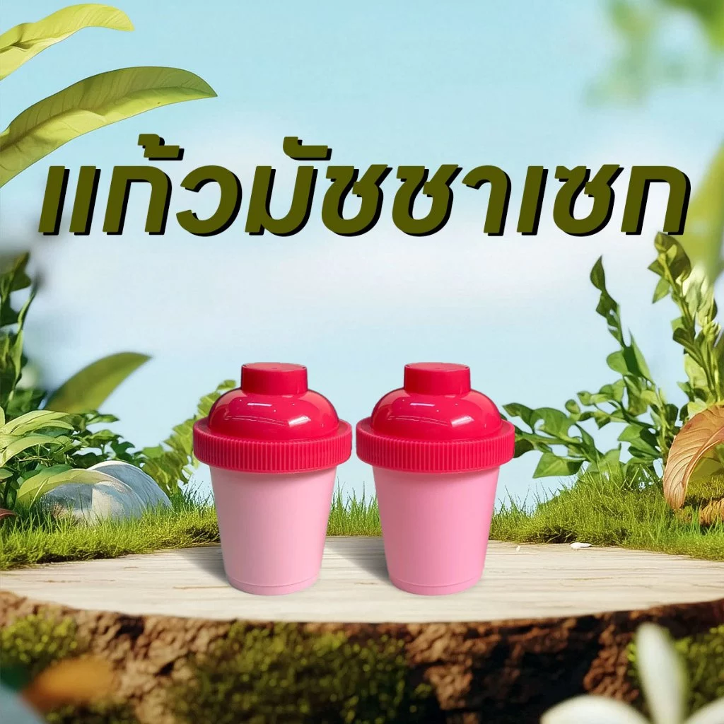 กระบอกเช็คชา ขวดเขย่ามัทฉะ Matcha Mini Shaker ช่วยเพิ่มความเป็นเม็ดละเอียดให้กับมัทฉะชาเขียว
