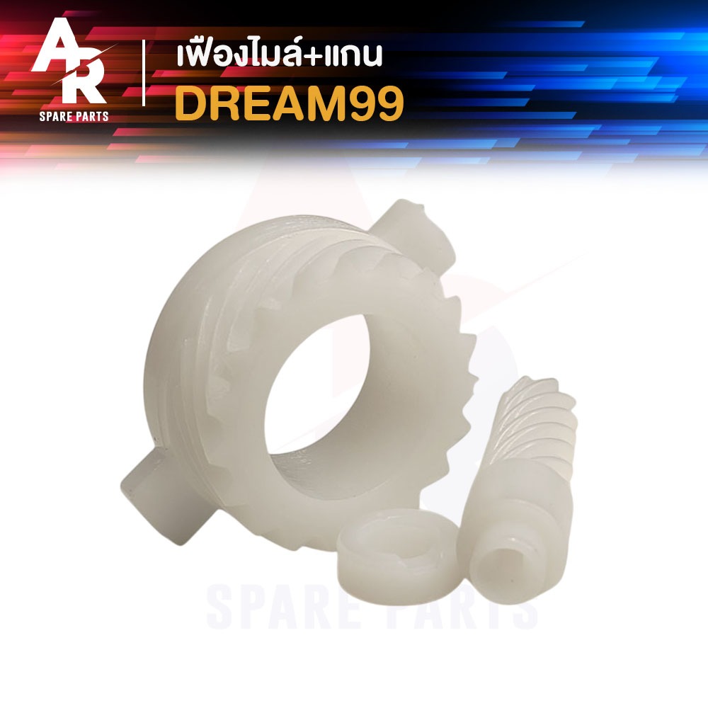 เฟืองไมล์ + แกน HONDA - DREAM99 DREAM125 ( พลาสติก )ดรีม99 C100P ดรีม125 เฟืองไมล์ดรีม เฟืองไมล์พร้อมแกน ดรีม 99 ดรีม125
