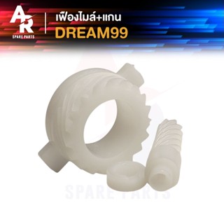 เฟืองไมล์ + แกน HONDA - DREAM99 DREAM125 ( พลาสติก )ดรีม99 C…