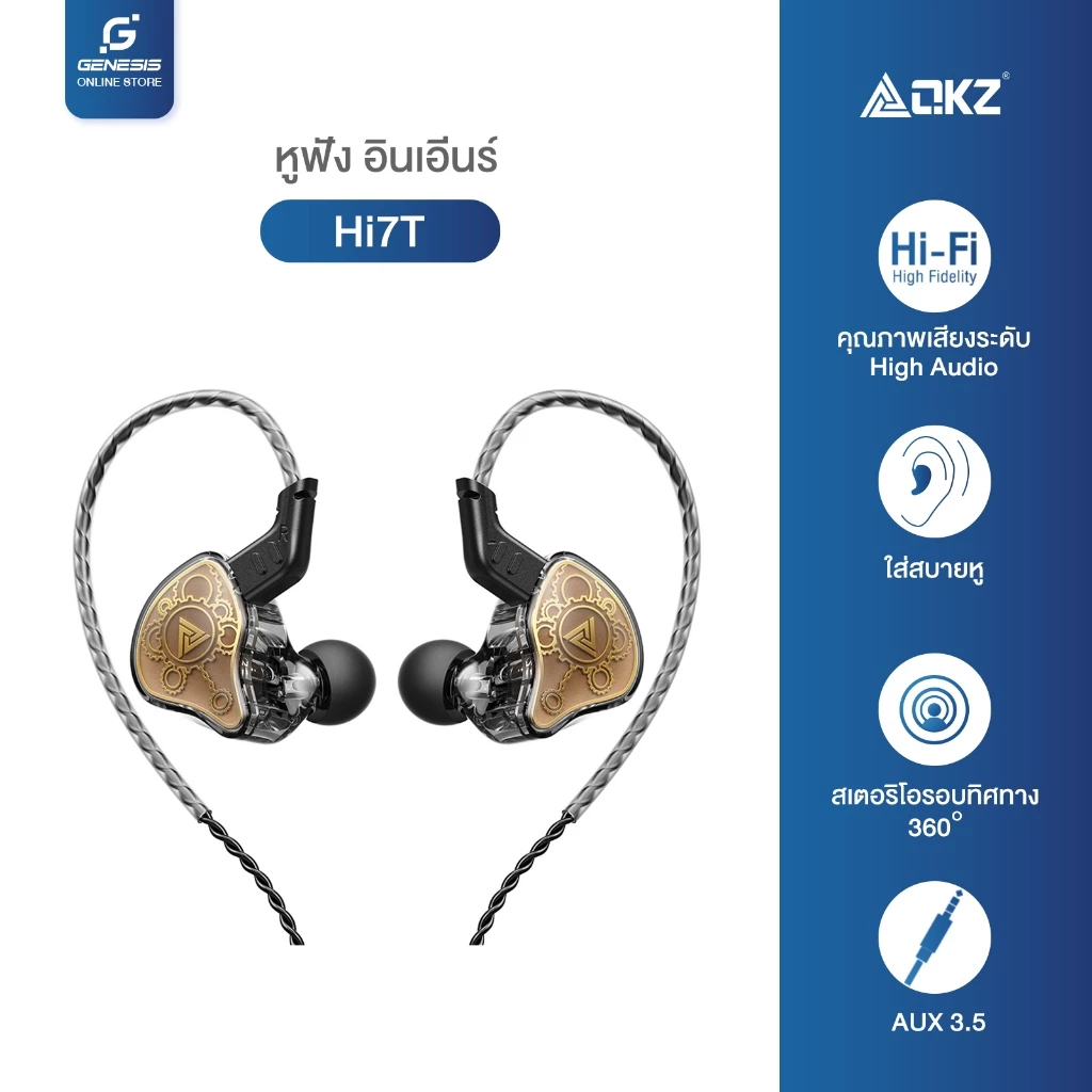 QKZ Hi7T หูฟังอินเอียร์ In ear Hi-Res Audio Stereo เบสหนักแน่น สวมใส่สบาย Aux3.5 พร้อมไมโครโฟน