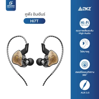 QKZ Hi7T หูฟังอินเอียร์ In ear Hi-Res Audio Stereo เบสหนักแน่น สวมใส่สบาย Aux3.5 พร้อมไมโครโฟน