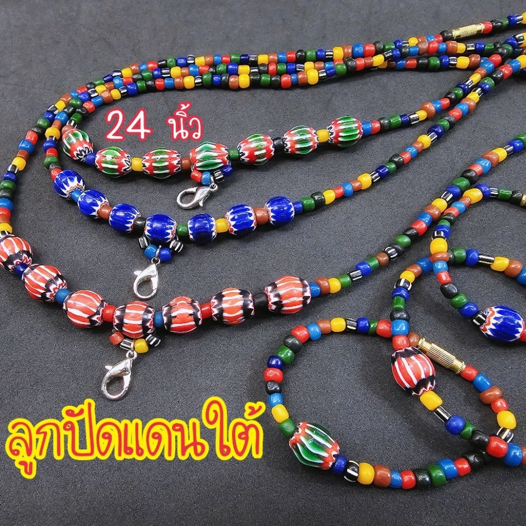 สร้อยลูกปัดทราวดี ลูกปัดสี ลูกปัดแดนใต้ สร้อยพระ ความยาว 24 นิ้วสวมหัวได้ สินค้าพร้อมส่ง ตรงจากนครศรีธรรมราช