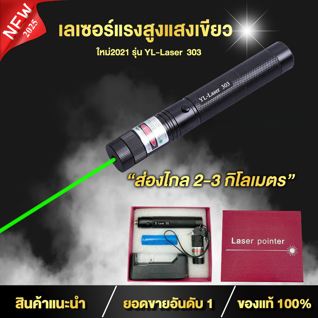 เลเซอร์ไล่นก เลเซอร์เขียว ปากกาเลเซอร์ ไฟฉายเลเซอร์ Green Laser  ส่องไกล 2-3 กม แถม ถ่าน+ที่ชาร์จ
