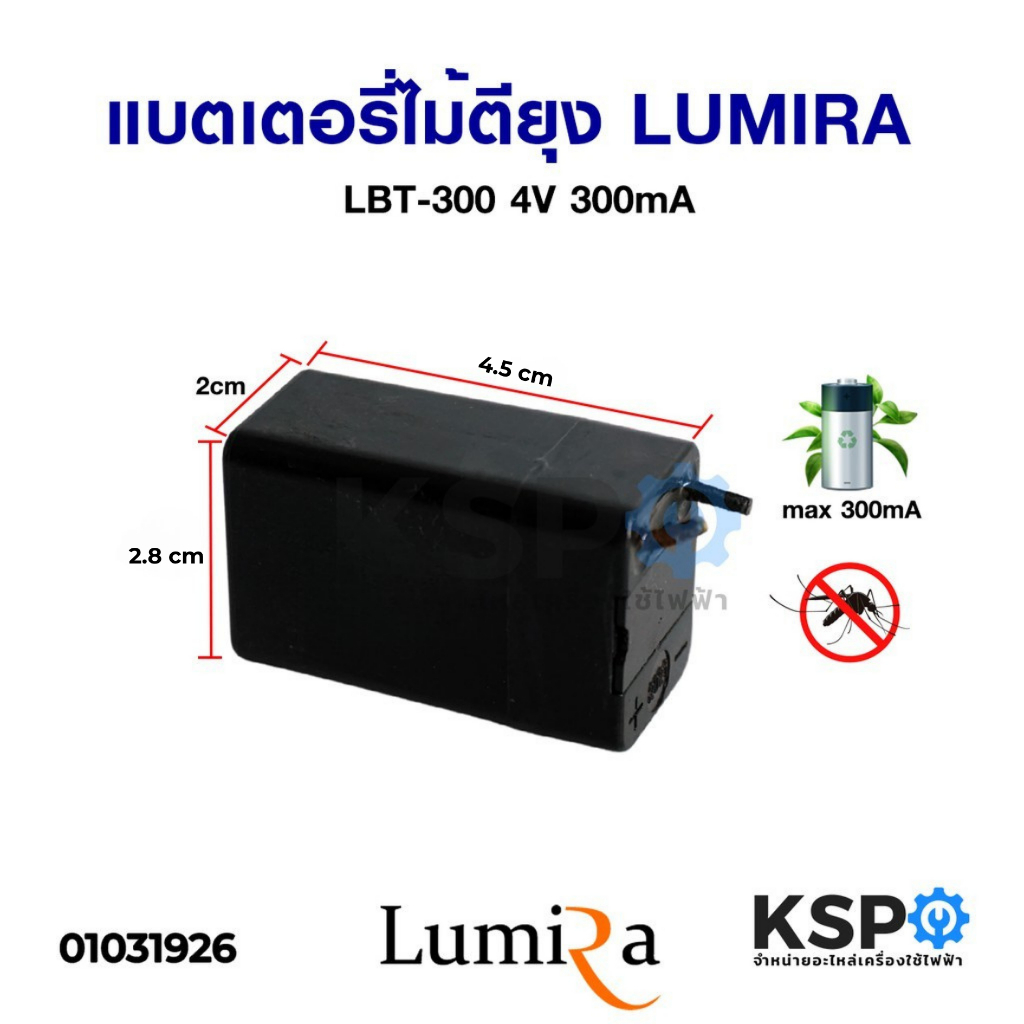 ถ่านไม้ตียุง แบตเตอรี่ไม้ตียุง 4V 300mA อะไหล่ไม้ตียุง
