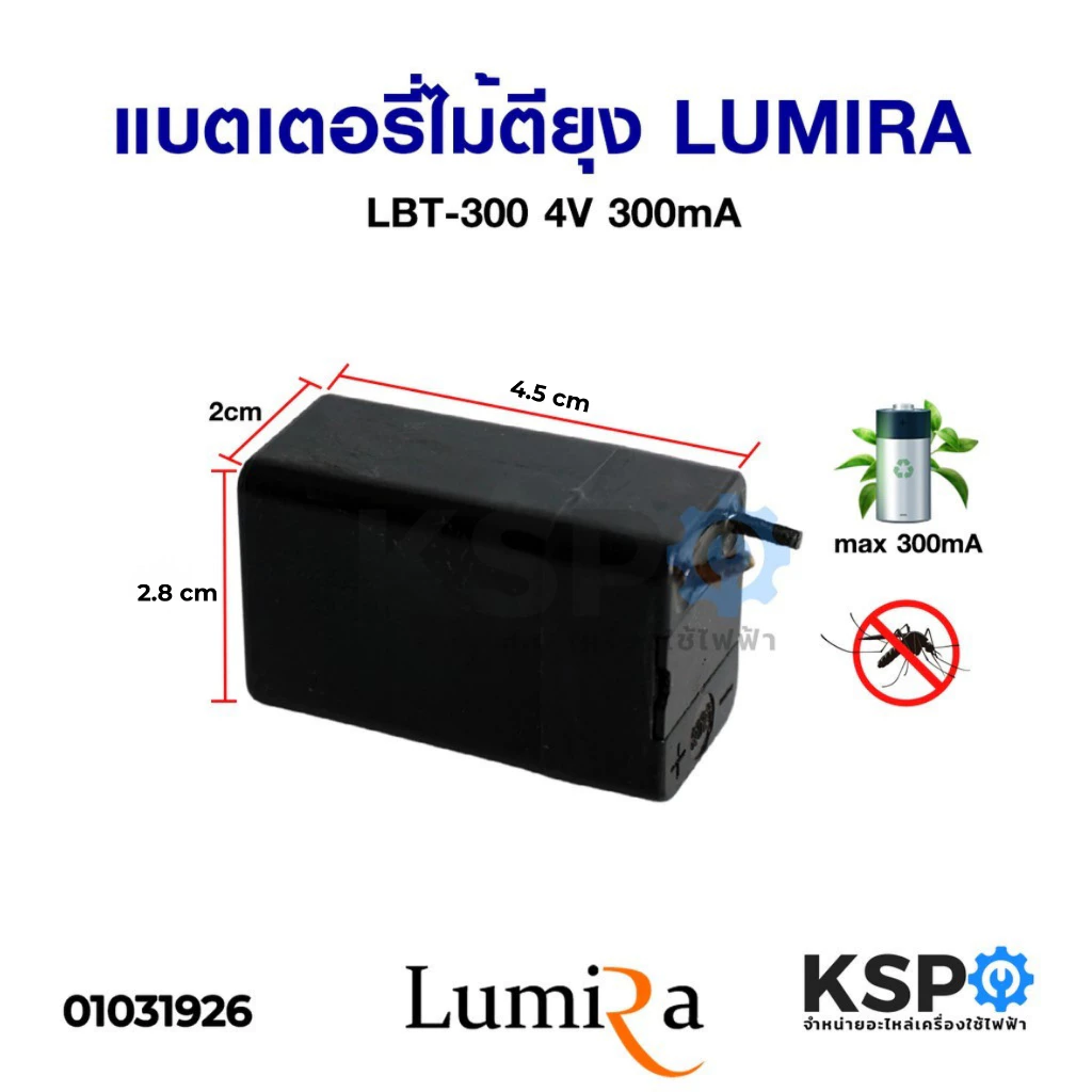 ถ่านไม้ตียุง แบตเตอรี่ไม้ตียุง 4V 300mA อะไหล่ไม้ตียุง