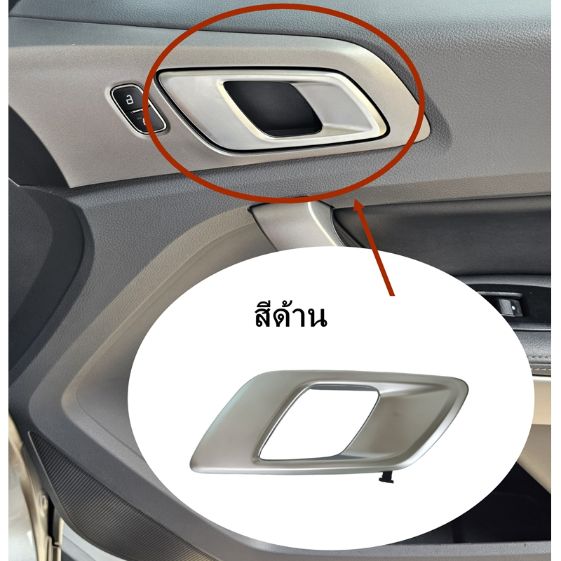 [โกดังสมุทรปราการ]มือเปิดประตู มือเปิดประตูด้านใน ซ้าย-ขวา Ford Ranger 2012-2019 , Everest 2015-2019 , Mazda BT50 / C05 ราคา ถูกที่สุด ดีลบีเคเค แกลเลอรีภาพที่ 3