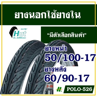 ยางนอกมอเตอร์ไซค์ ขอบ17 HUT(ฮัท) ลาย WING ยางหน้า 50/100-17 …