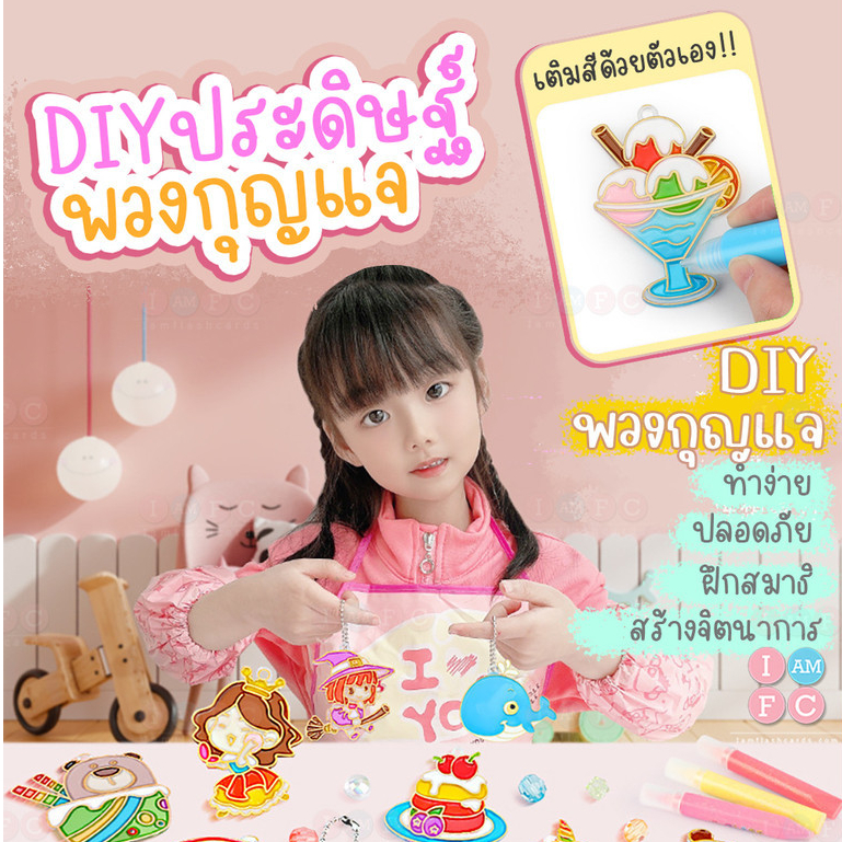 DIY ประดิษฐ์พวงกุญแจ ประดิษฐ์เครื่องประดับ ระบายสีเอง ระบายสีพวงกุญแจDIY ฝึกสมาธิ